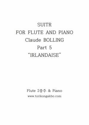 Irlandaise(아일랜드 여인)플릇 2중주