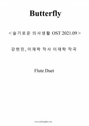 Butterfly - Flute Duet + Mr