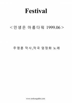 Festival  - 오케스트라악보