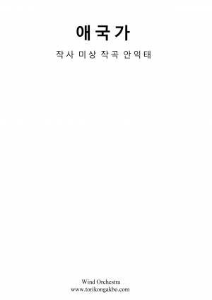 애국가
