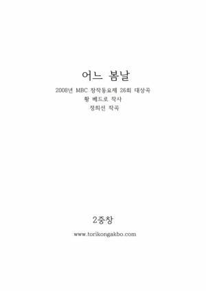 어느 봄날 E키