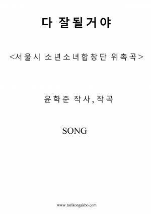 다 잘될거야 - Song