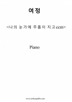여정 - Song