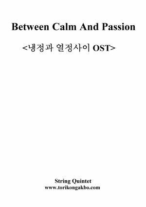 냉정과 열정사이 - String Quintet
