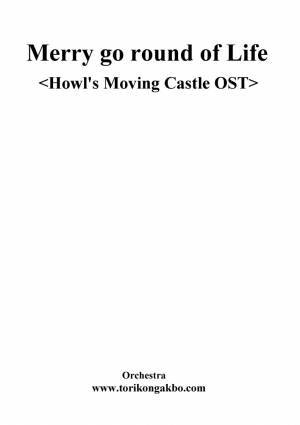 Howl`s Moving Castle(인생의 회전목마) Orchestra