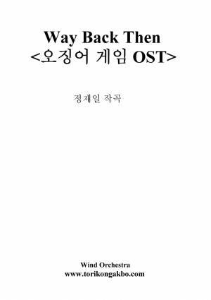 Way Back Then - Wind Orchestra