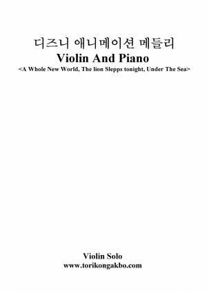 애니메이션 메들리 바이올린 Solo